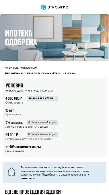 Открытие