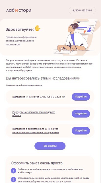 Лабстори