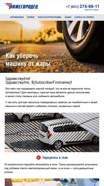 Нижегородец