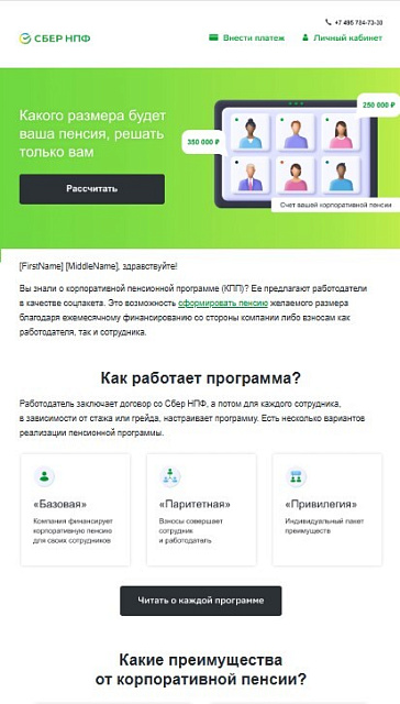 СБЕР НПФ