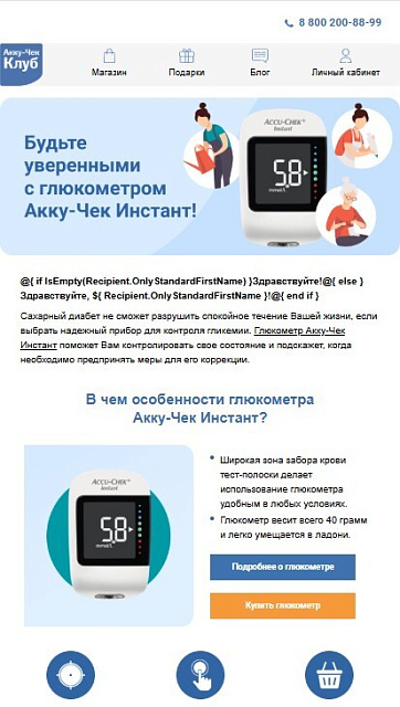Акку-чек