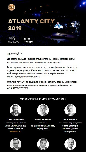 Атланты