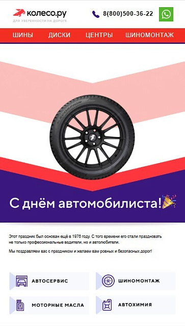 колесо.ру