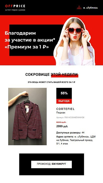 OffPrice
