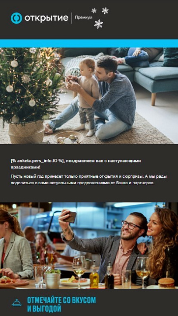 Открытие