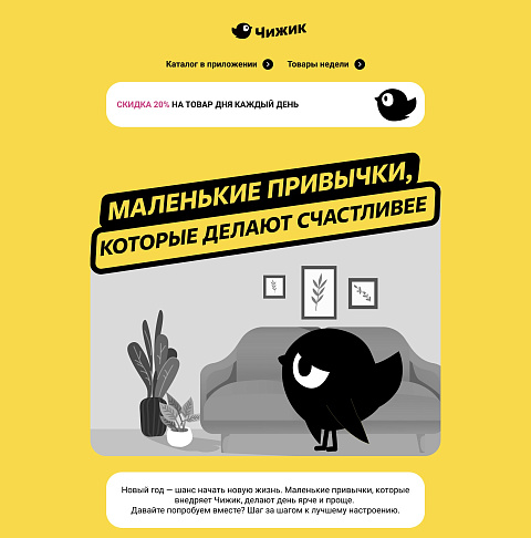 Чижик: новая жизнь