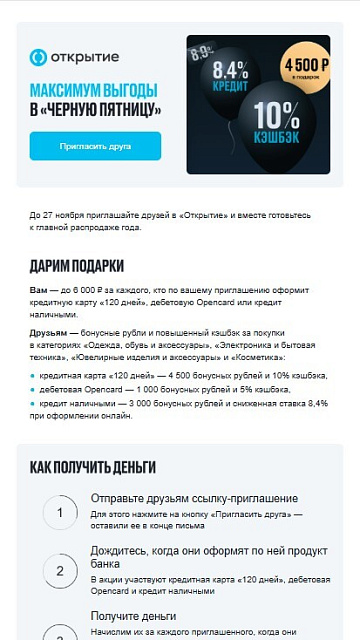 Открытие