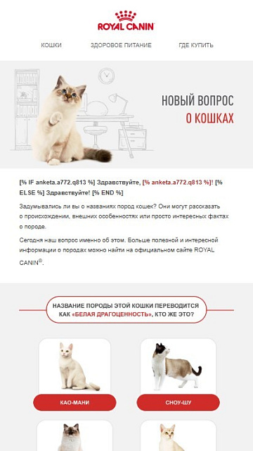 Royal Canin
