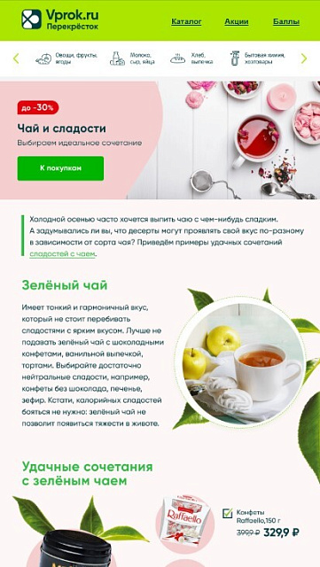 Перекрёсток Vprok