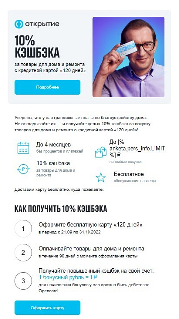 Открытие